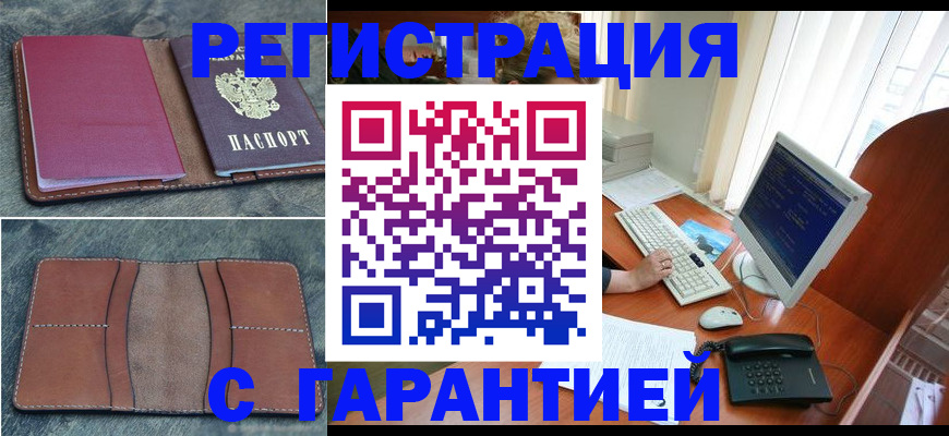 прописка для кредита в Фокино