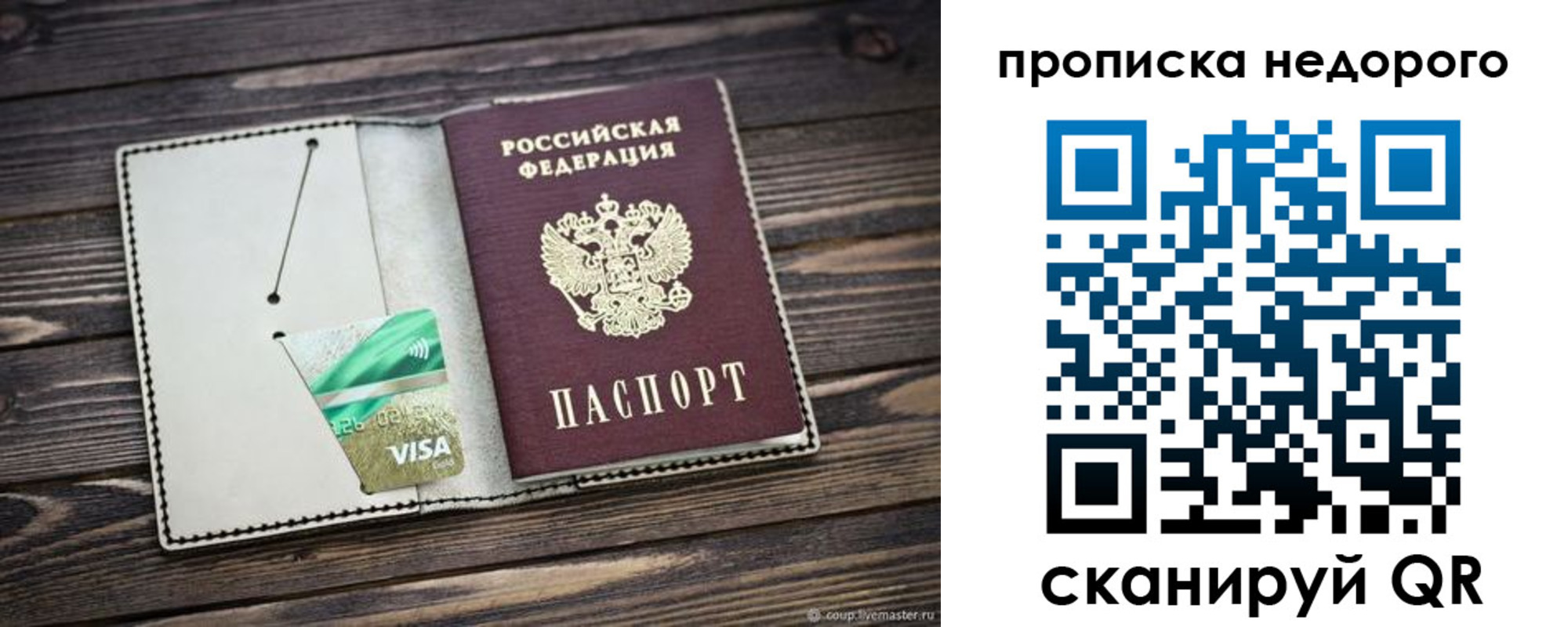 временная регистрация в Фокино