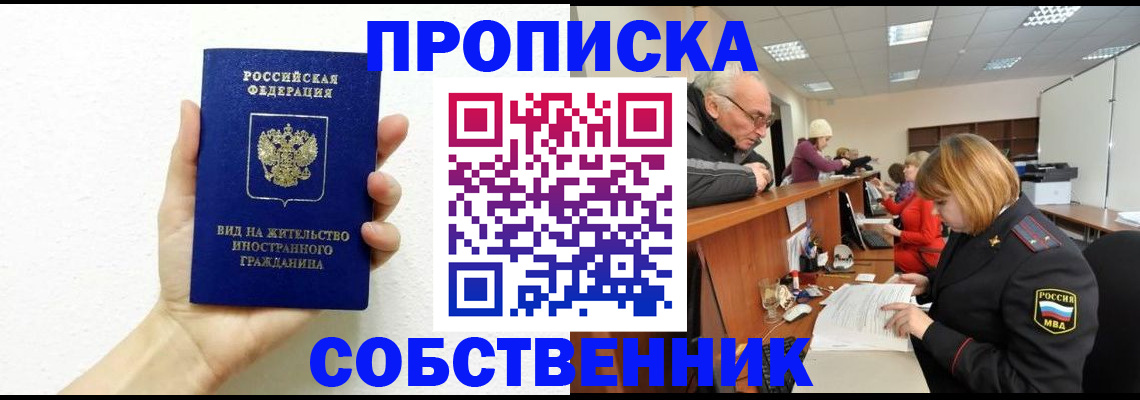 временная регистрация для школы в Фокино