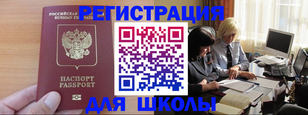 временная регистрация в Фокино