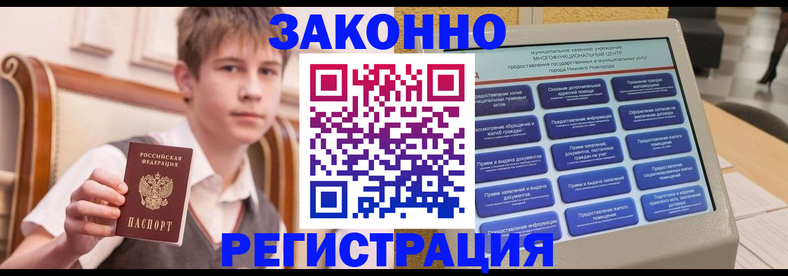 временная прописка в Фокино